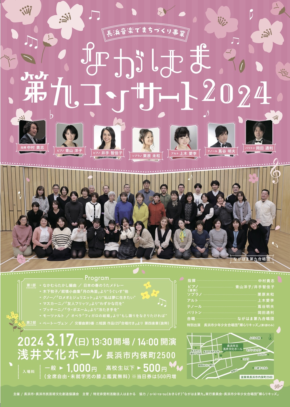 ながはま第九コンサート2024【NPOはまかる】 | 浅井文化ホール 大