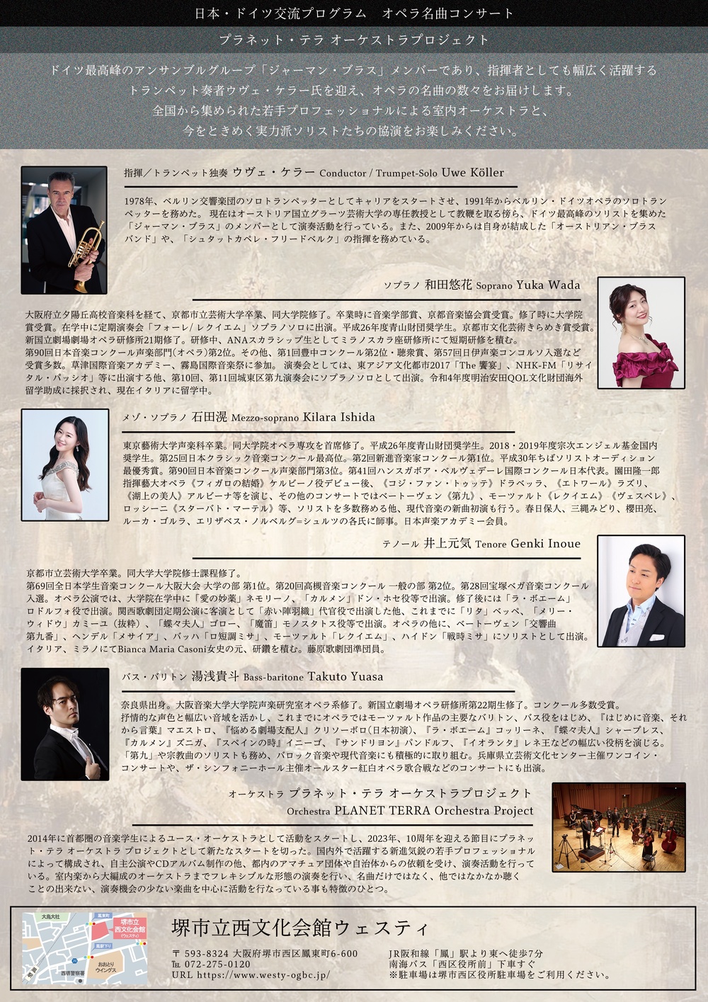 日本・ドイツ交流プログラム オペラ名曲コンサート【プラネット・テラ