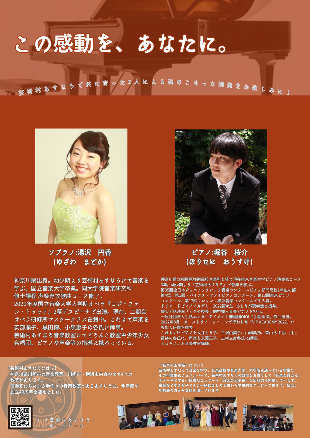 湯沢円香 & 堀谷桜介 ジョイントコンサート 〜『音楽の玉手箱