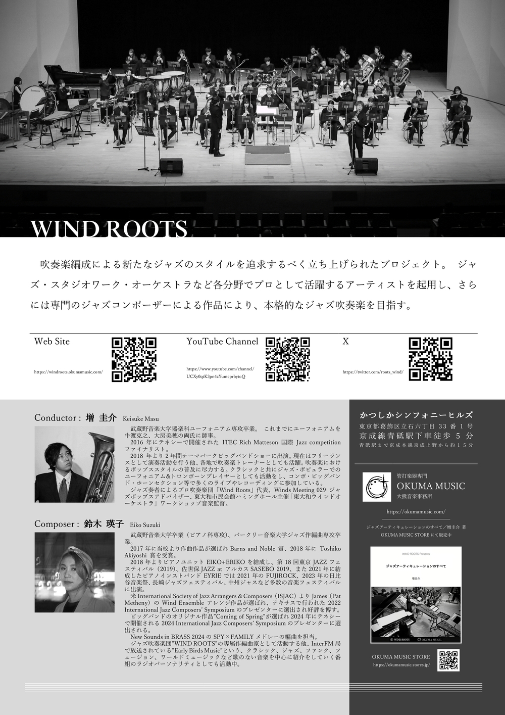 Wind Roots 2nd Regular Concert【Wind Roots】 | かつしかシンフォニーヒルズ モーツァルトホール