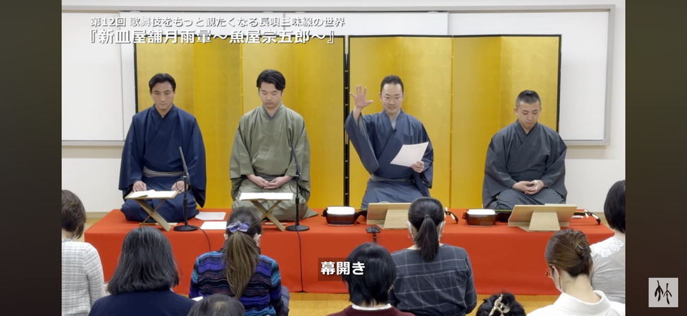 第12回 歌舞伎をもっと観たくなる長唄三味線の世界『新皿屋舗月雨暈