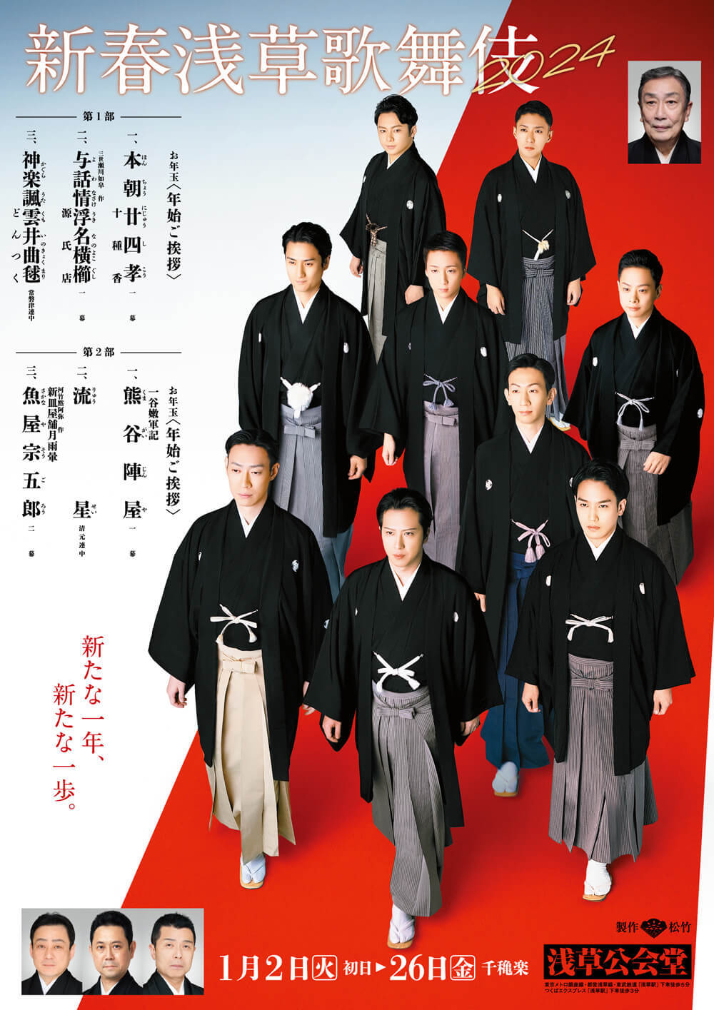 第12回 歌舞伎をもっと観たくなる長唄三味線の世界『新皿屋舗月雨暈