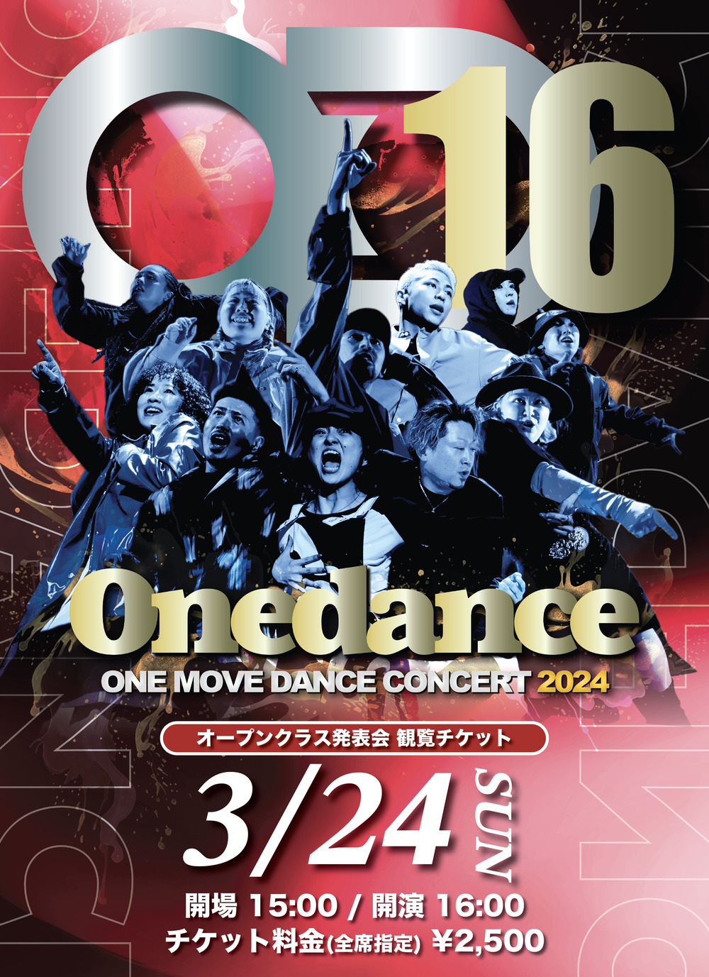 ONE DANCE VOL.16 オープンクラス発表会【(株)ONEMOVE】 | 八戸市