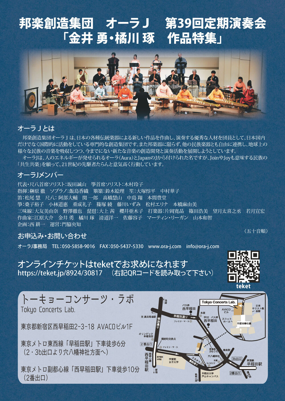 オーラJ第39回定期演奏会【オーラJ】 | トーキョーコンサーツ・ラボ