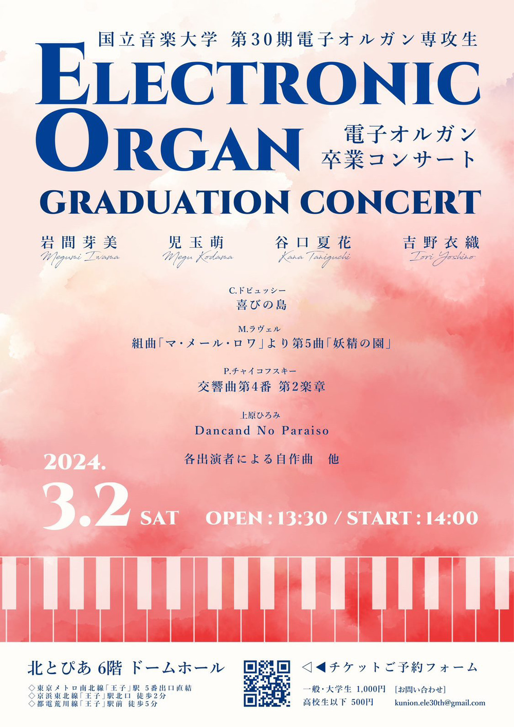 国立音楽大学電子オルガン第30期卒業コンサート【国立音楽大学 電子