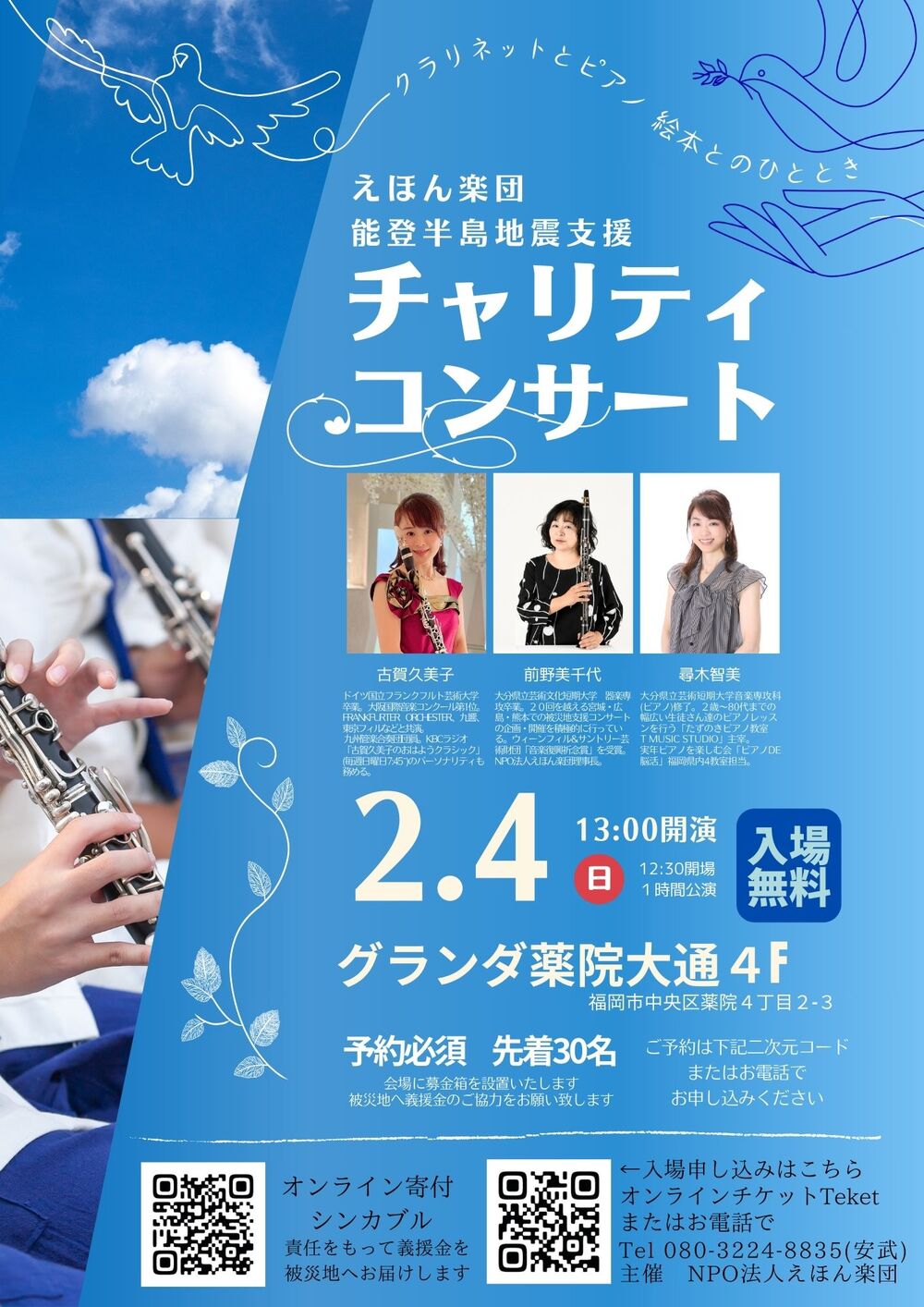 えほん楽団 能登半島地震 チャリティコンサート【NPO法人 えほん楽団