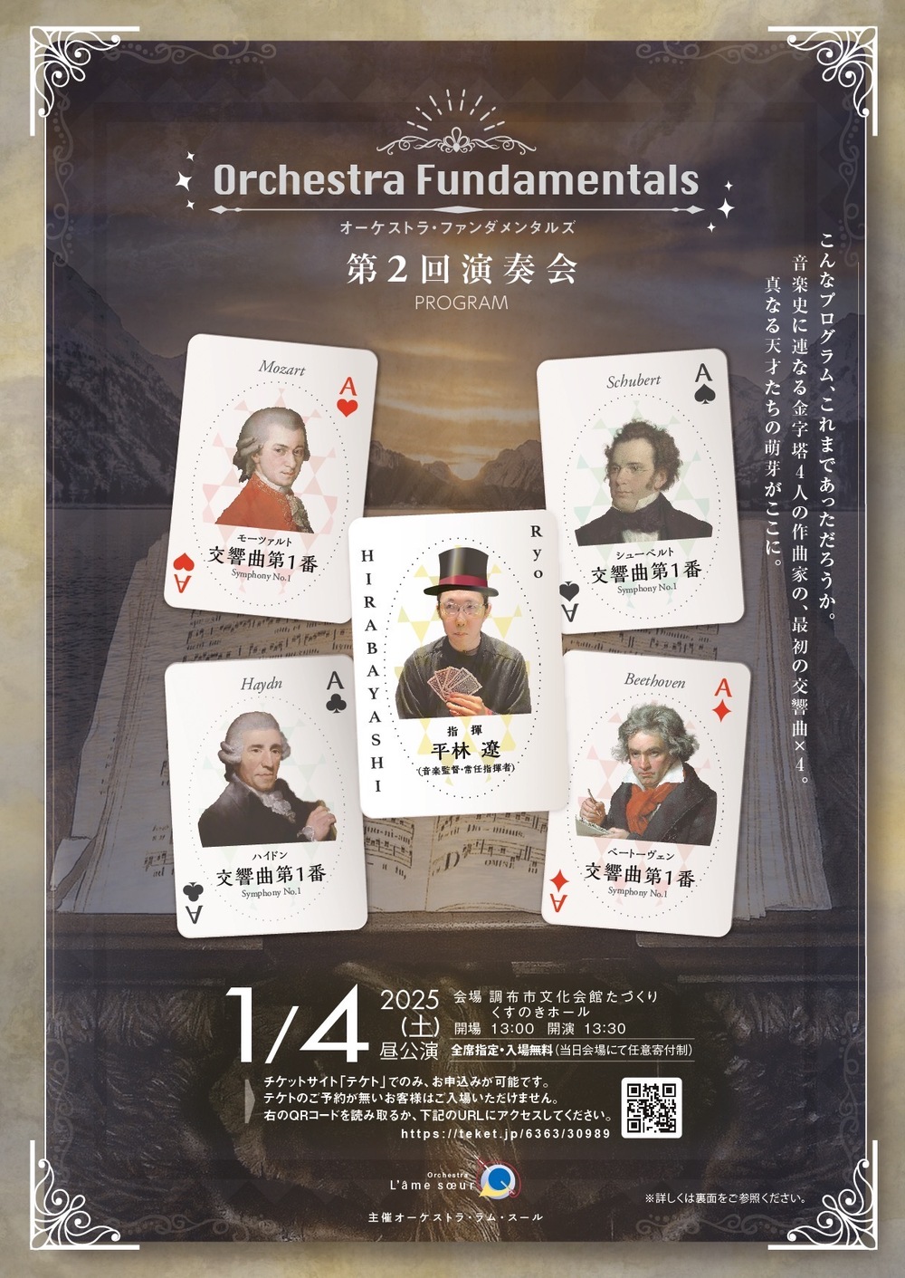オーケストラ・ファンダメンタルズ第2回演奏会【オーケストラ オーケストラ・ファンダメンタルズ第2回演奏会【オーケストラ