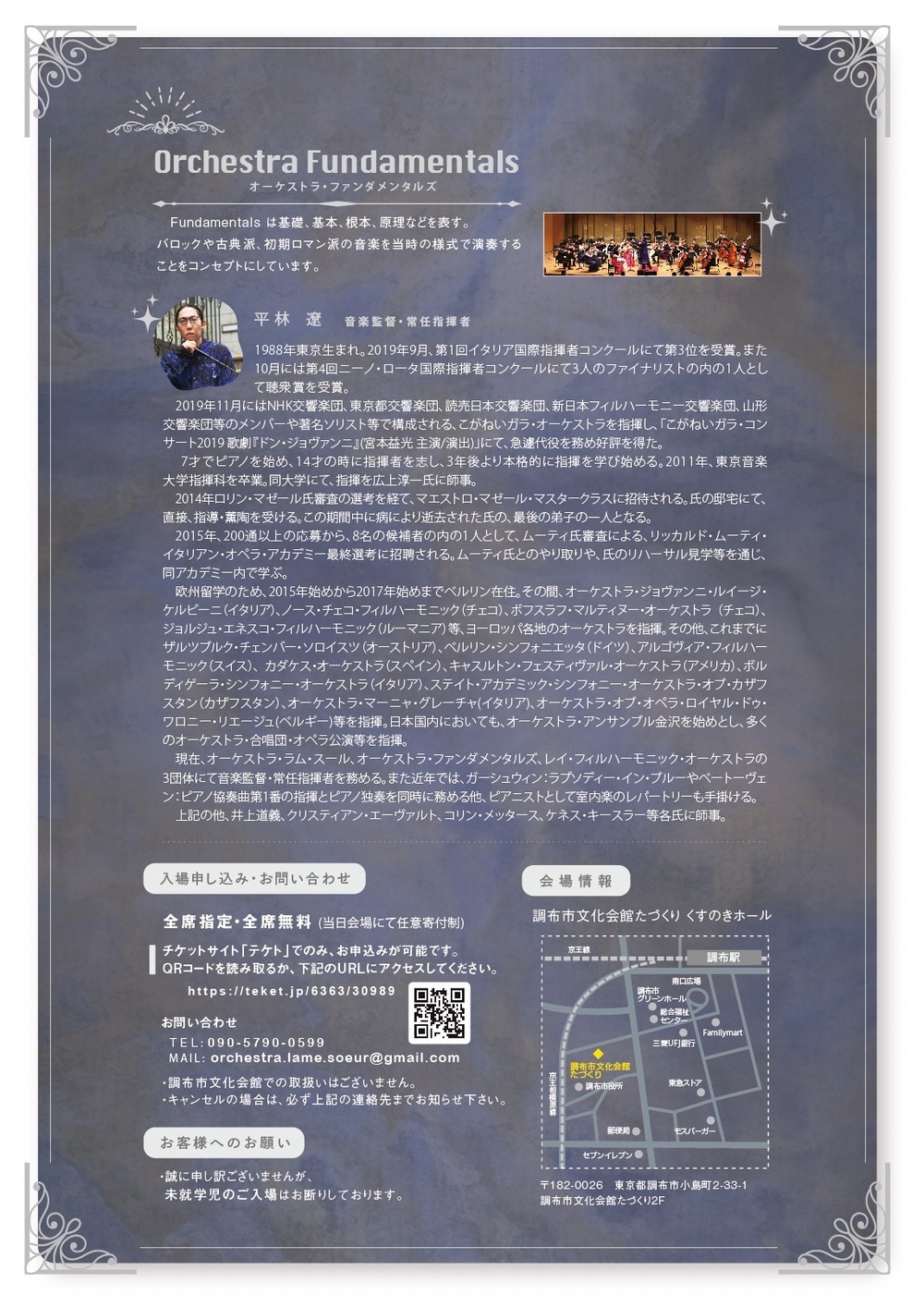 オーケストラ・ファンダメンタルズ第2回演奏会【オーケストラ オーケストラ・ファンダメンタルズ第2回演奏会【オーケストラ