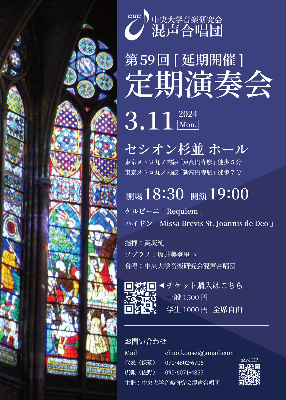 中央大学音楽研究会混声合唱団 第59回定期演奏会【延期開催】【中央