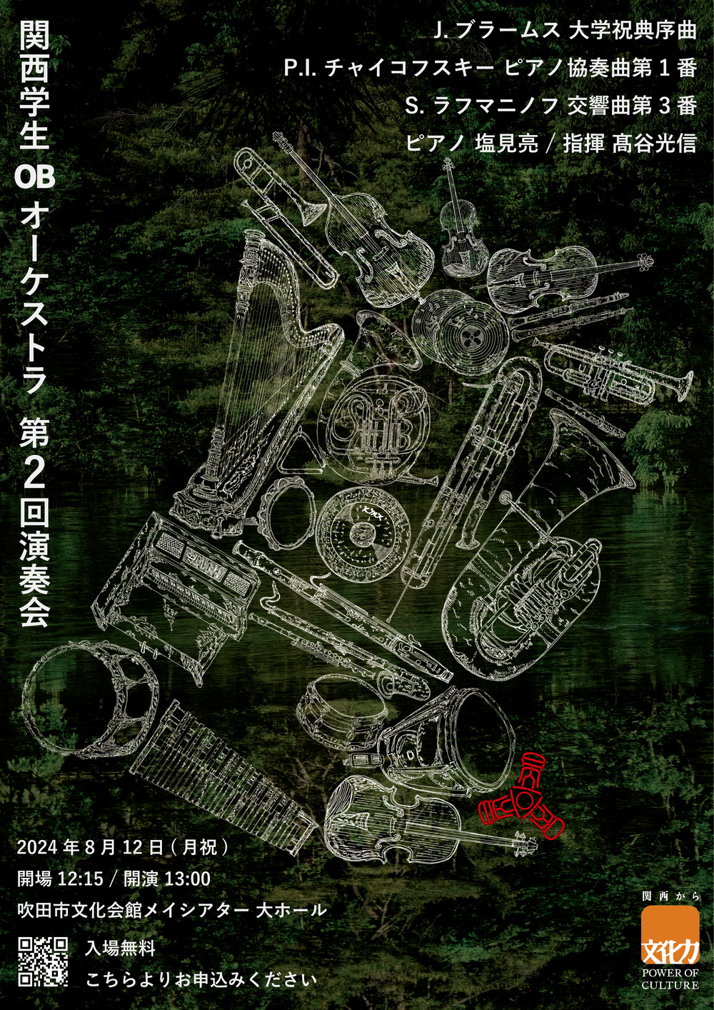 関西学生OBオーケストラ 第2回演奏会【関西学生OBオーケストラ