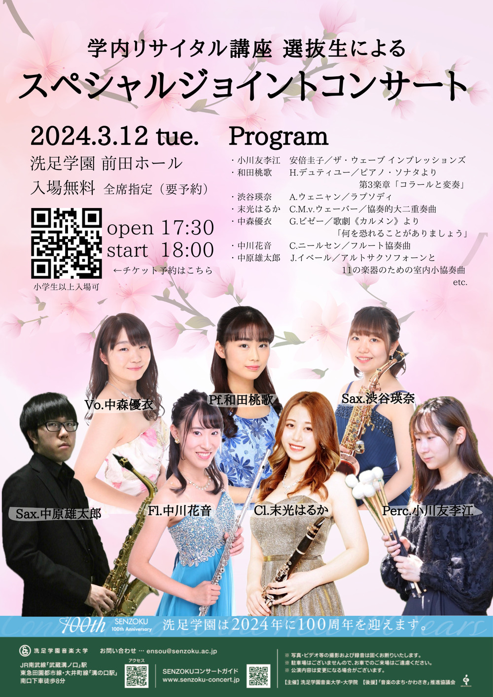 学内リサイタル講座 選抜生によるスペシャルジョイントコンサート