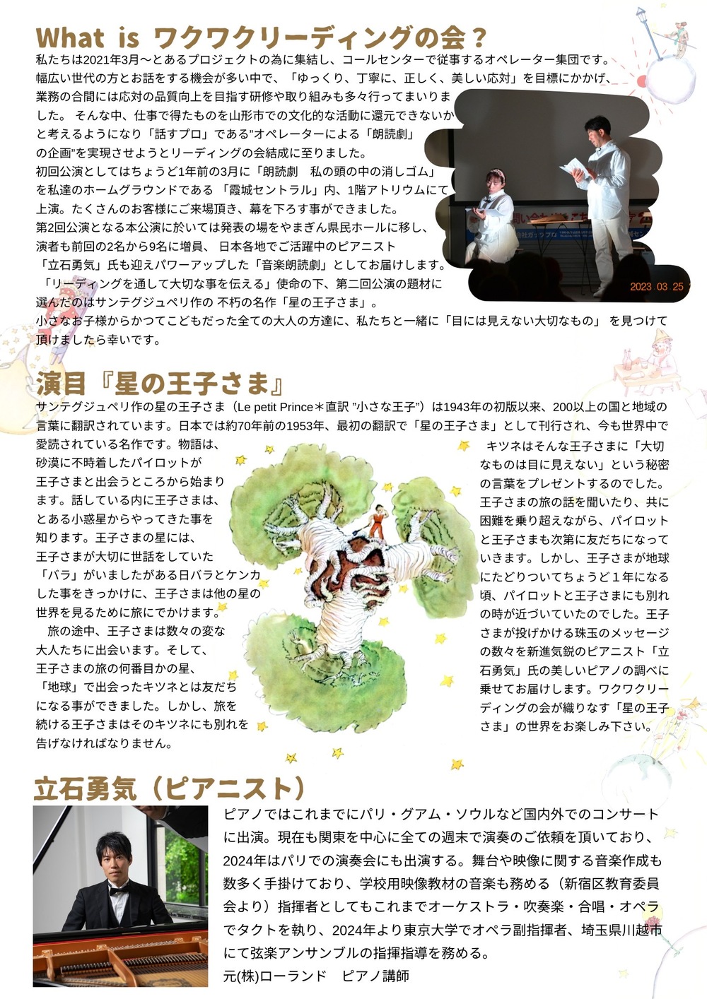 音楽朗読劇 星の王子さま with 立石 勇気【ワクワクリーディングの会