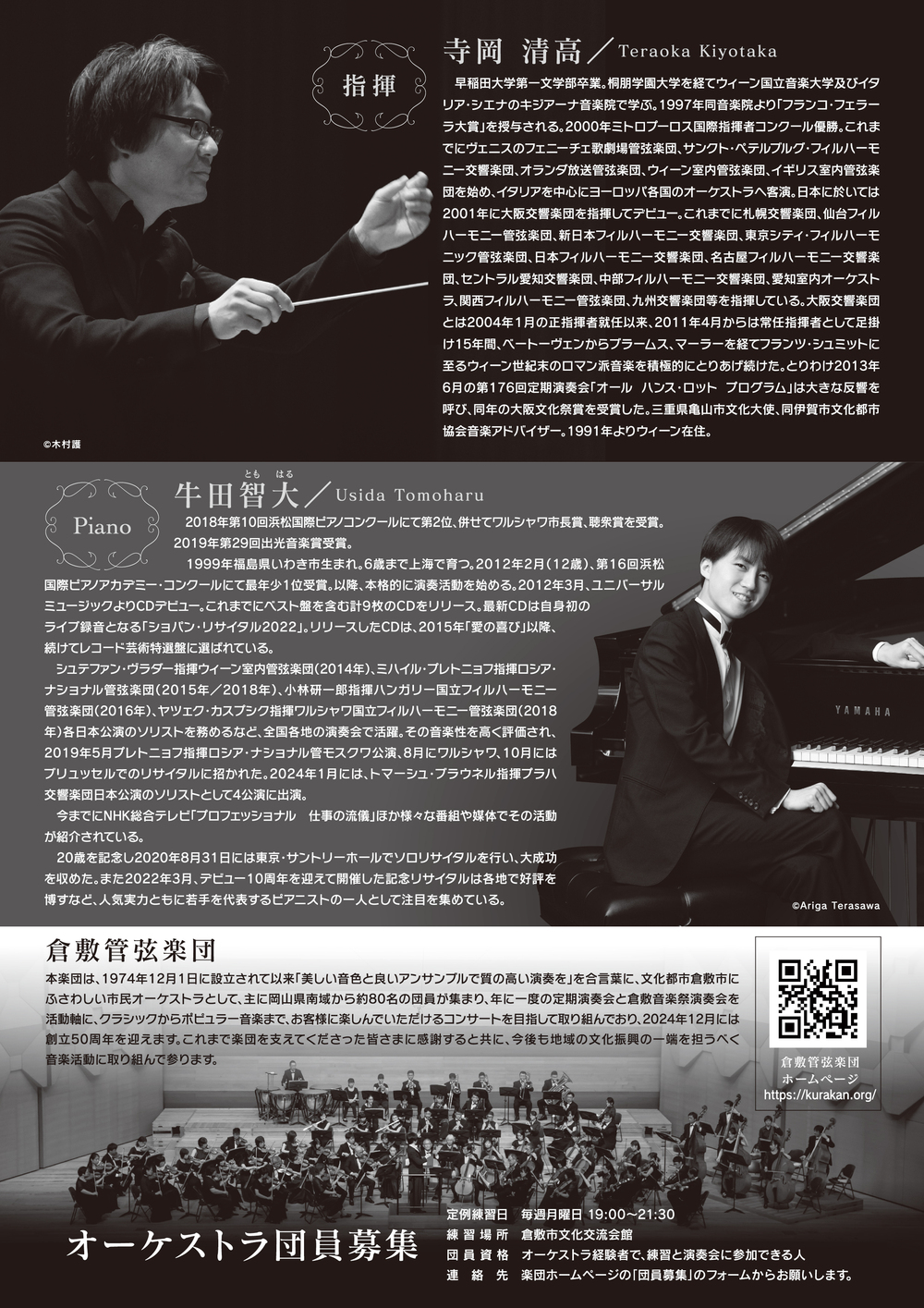 倉敷管弦楽団 第50回定期演奏会【倉敷管弦楽団】 | 倉敷市民会館 ホール