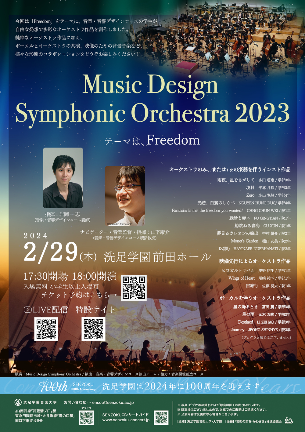 Music Design Symphonic Orchestra 2023 【洗足学園音楽大学 （前田 