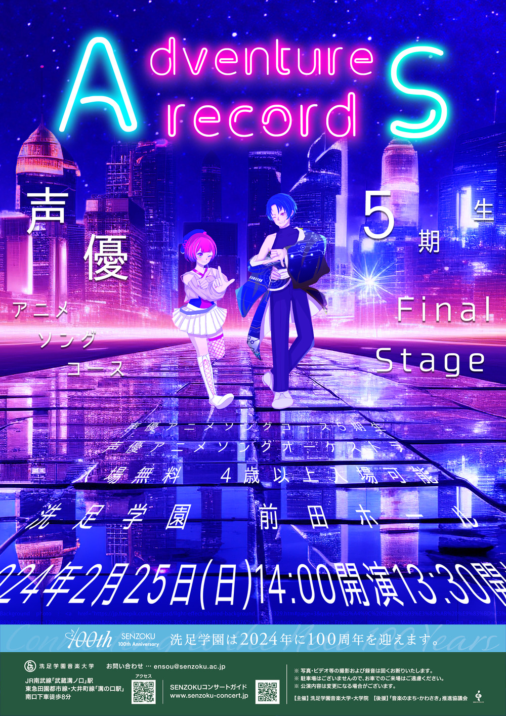 Adventure recordS』声優アニメソングコース 5期生 Final Stage【洗足