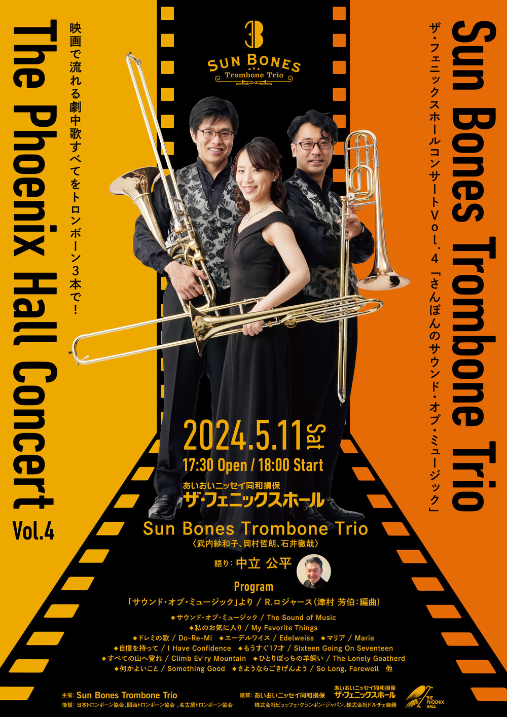 Sun Bones Trombone Trio ザ・フェニックスホールコンサートVol.4 