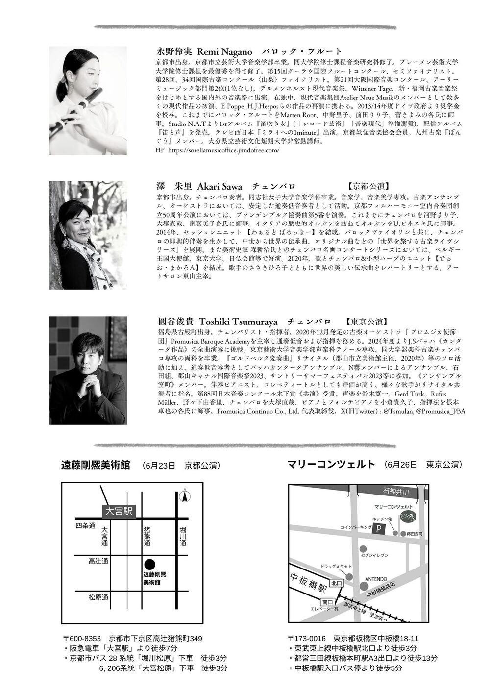 永野伶実バロック・フルートリサイタル 伝統✕現代【それら