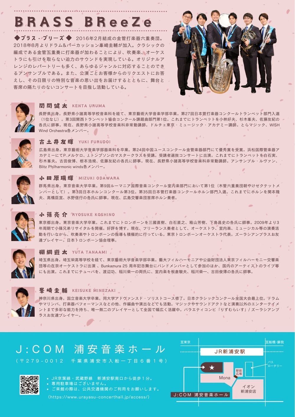 金管打楽器『BRASS BReeZe』Special LIVE【BRASS BReeZe】 | J:COM浦安