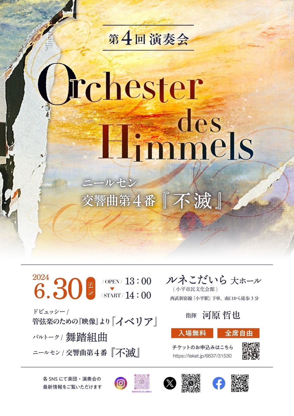 Orchester des Himmels 第4回演奏会【Orchester des Himmels】 | ルネ