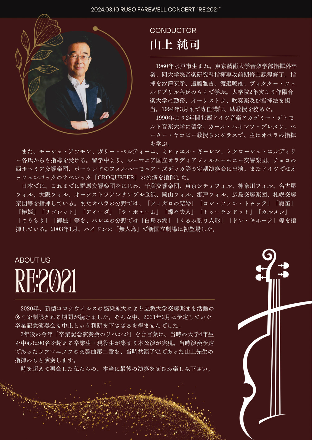立教大学交響楽団 卒業記念演奏会「RE:2021」【立教大学交響楽団 卒業