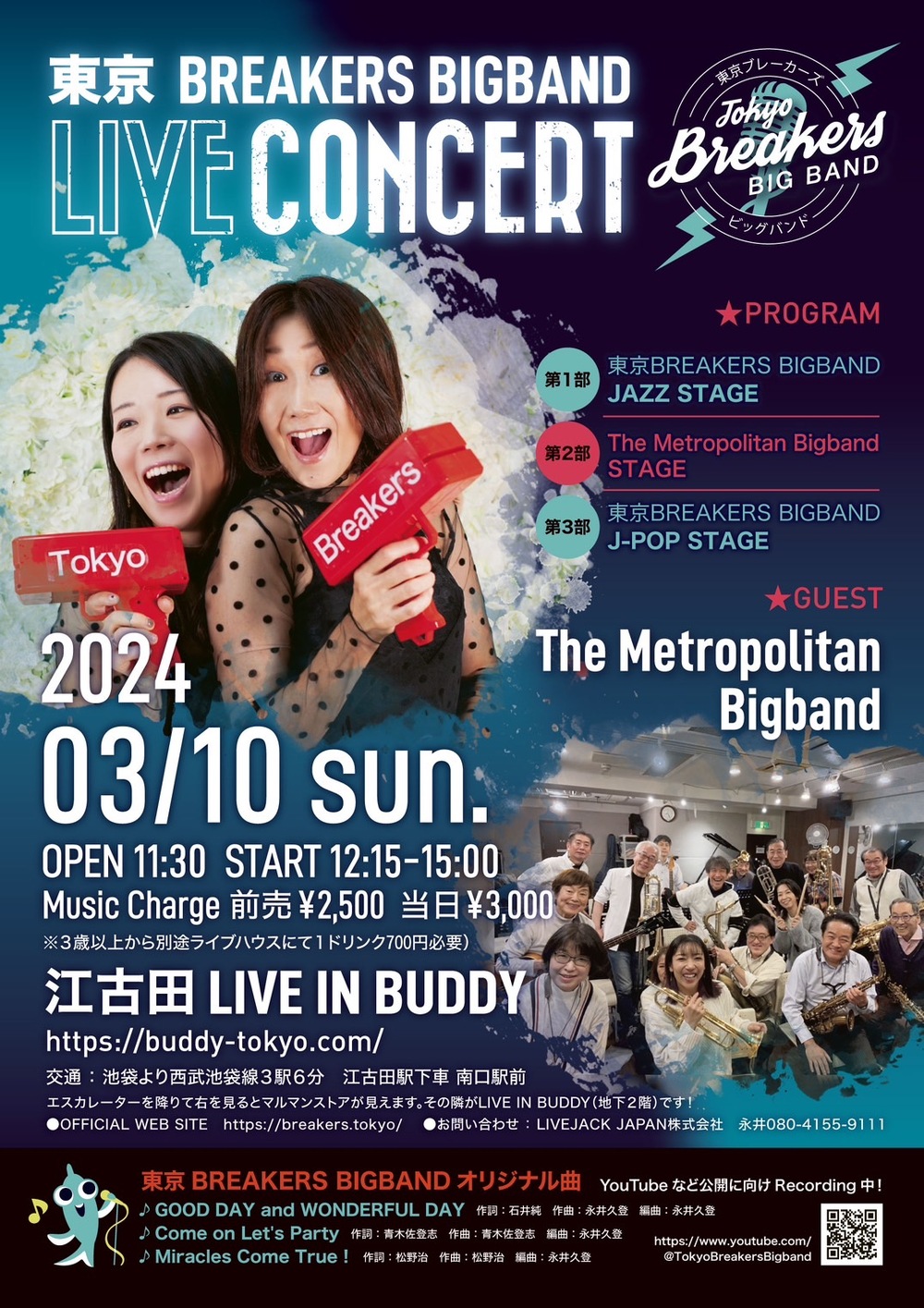 東京BREAKERS BIGBAND & Guest出演 The Metropolitan Bigband LIVE CONCERT【東京BREAKERS  BIGBAND】 | 江古田 LIVE IN BUDDY