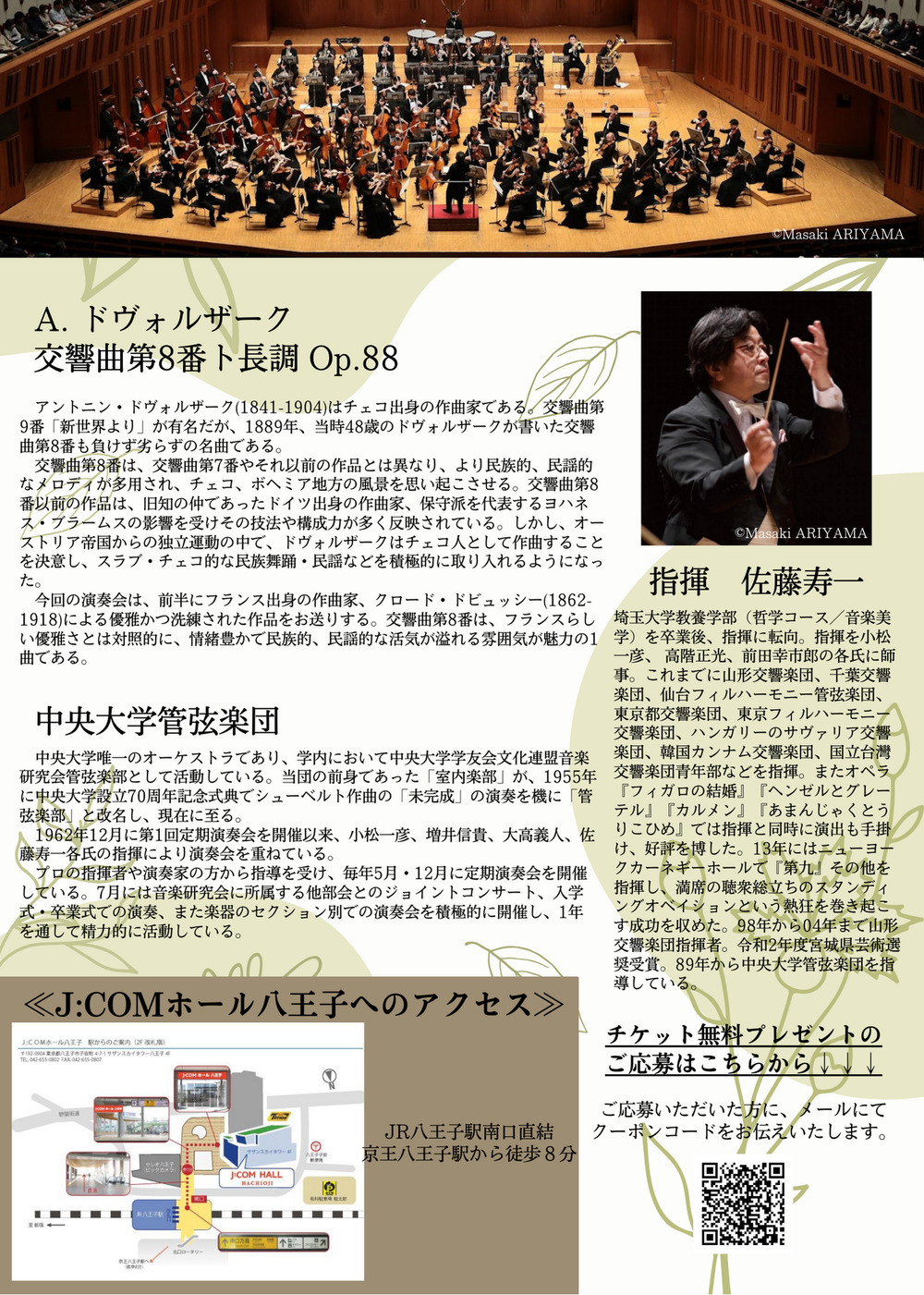 中央大学管弦楽団 第91回定期演奏会【中央大学管弦楽団】 | J:COM