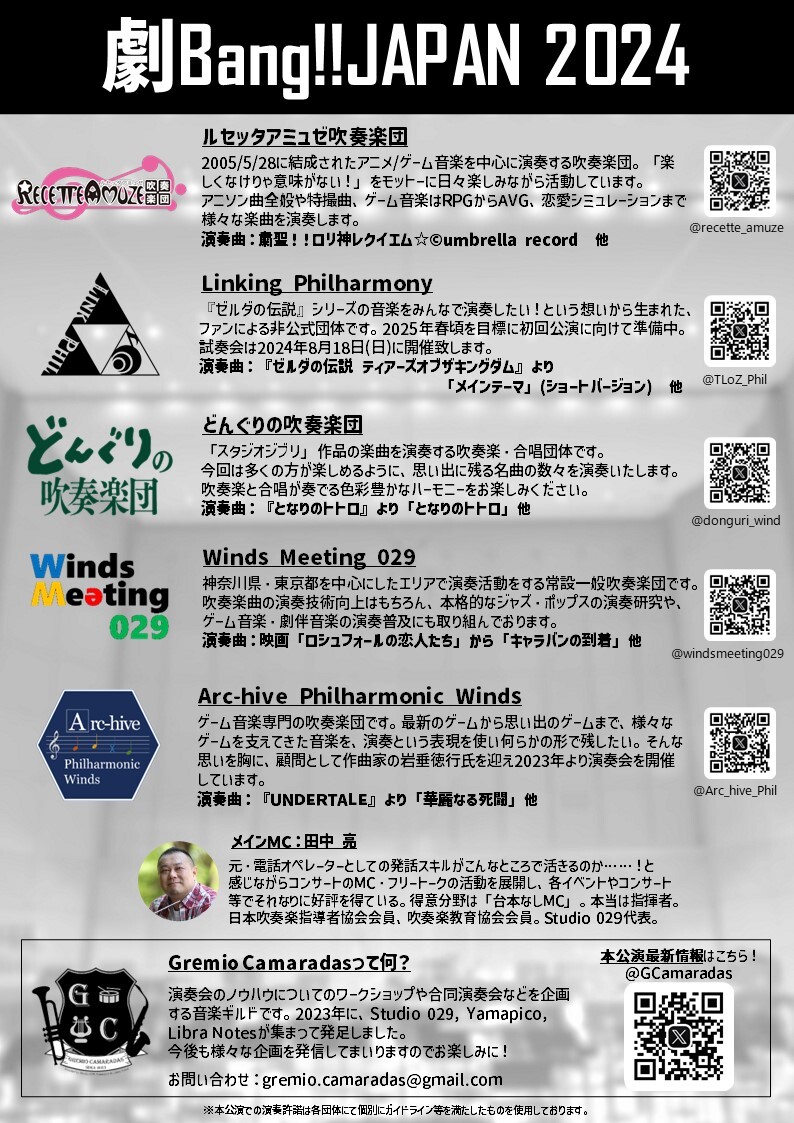 劇Bang!!JAPAN 2024【GremioCamaradas】 | 江戸川区総合文化センター