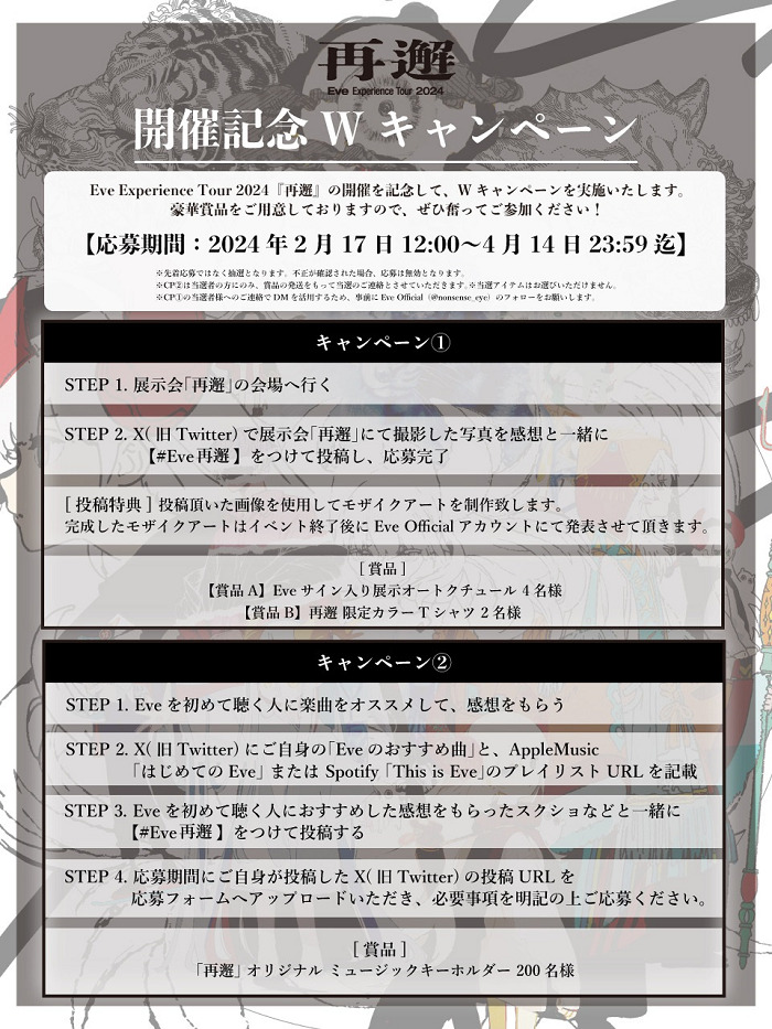 Eve Experience Tour 2024「再邂」【タワーレコード