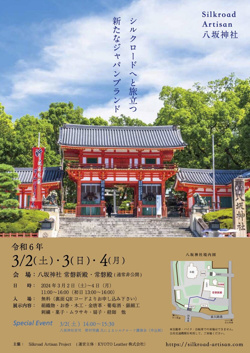 Silkroad Artisan八坂神社（展示会）【Silkroad Artisan】 | 八坂神社