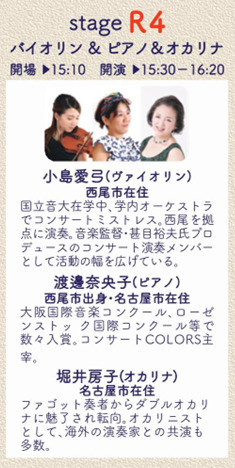 西尾お寺イベント 2024・春・国宝コンサート R❹【西尾お寺