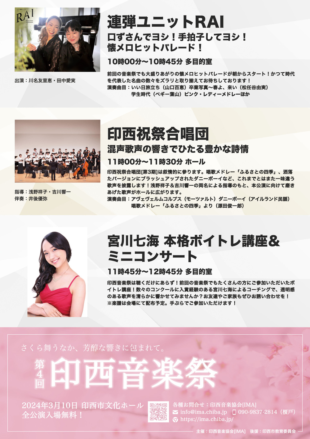 入場無料】宮川七海 本格ボイトレ講座＆ ミニコンサート～第4回印西