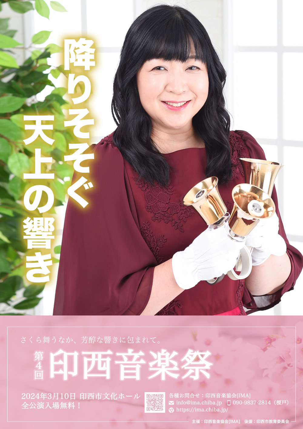 入場無料】降りそそぐ天上の響き イングリッシュハンドベルコンサート