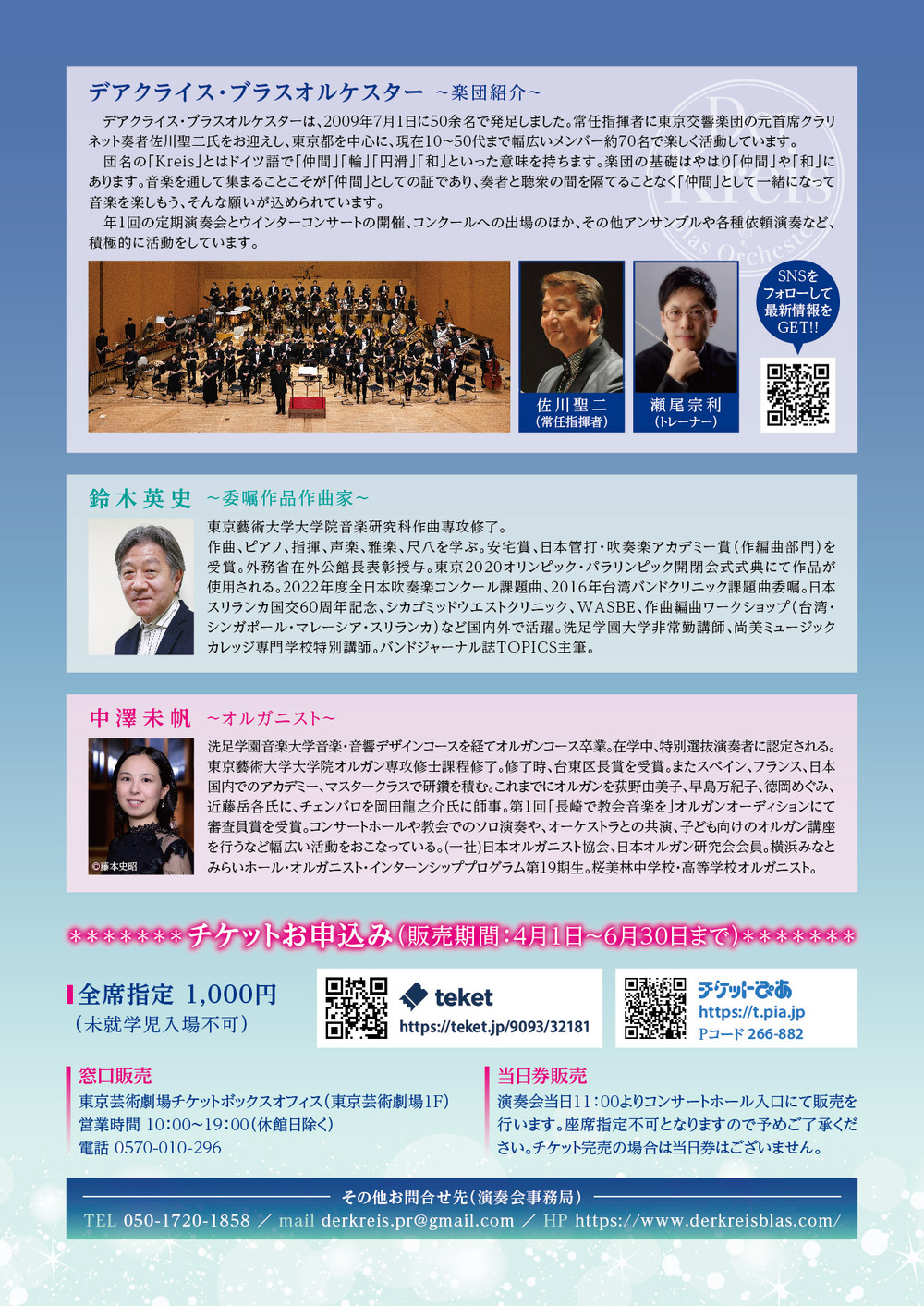 デアクライス・ブラスオルケスタ―創立15周年記念演奏会【デアクライス