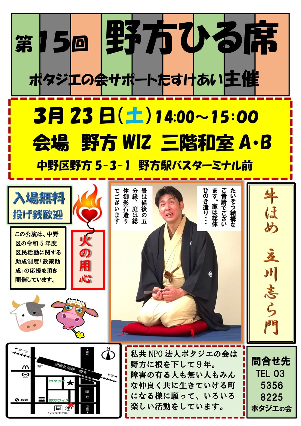 のがた寄席【立川志ら門】 | 野方WITH