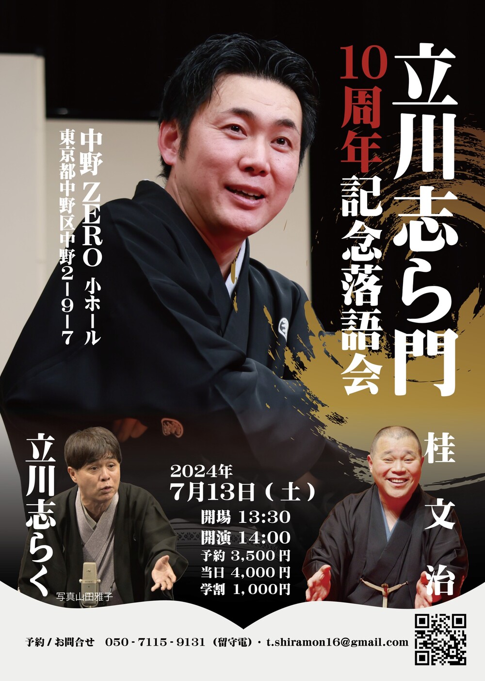 のがた寄席【立川志ら門】 | 野方WITH