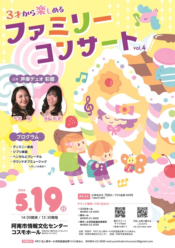狛江11月1日開催「あなが主役のコンサート」チケット コスモホール ファミリーコンサート【夢ホール市民協議会夢つくりあ