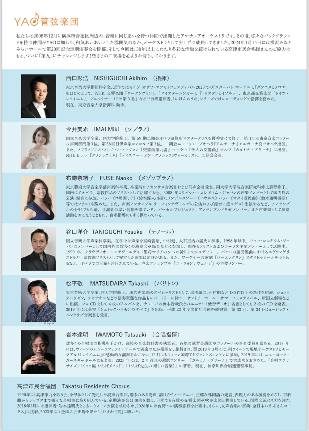 YAO管弦楽団第21回定期演奏会【YAO管弦楽団】 | 鎌倉芸術館 大ホール