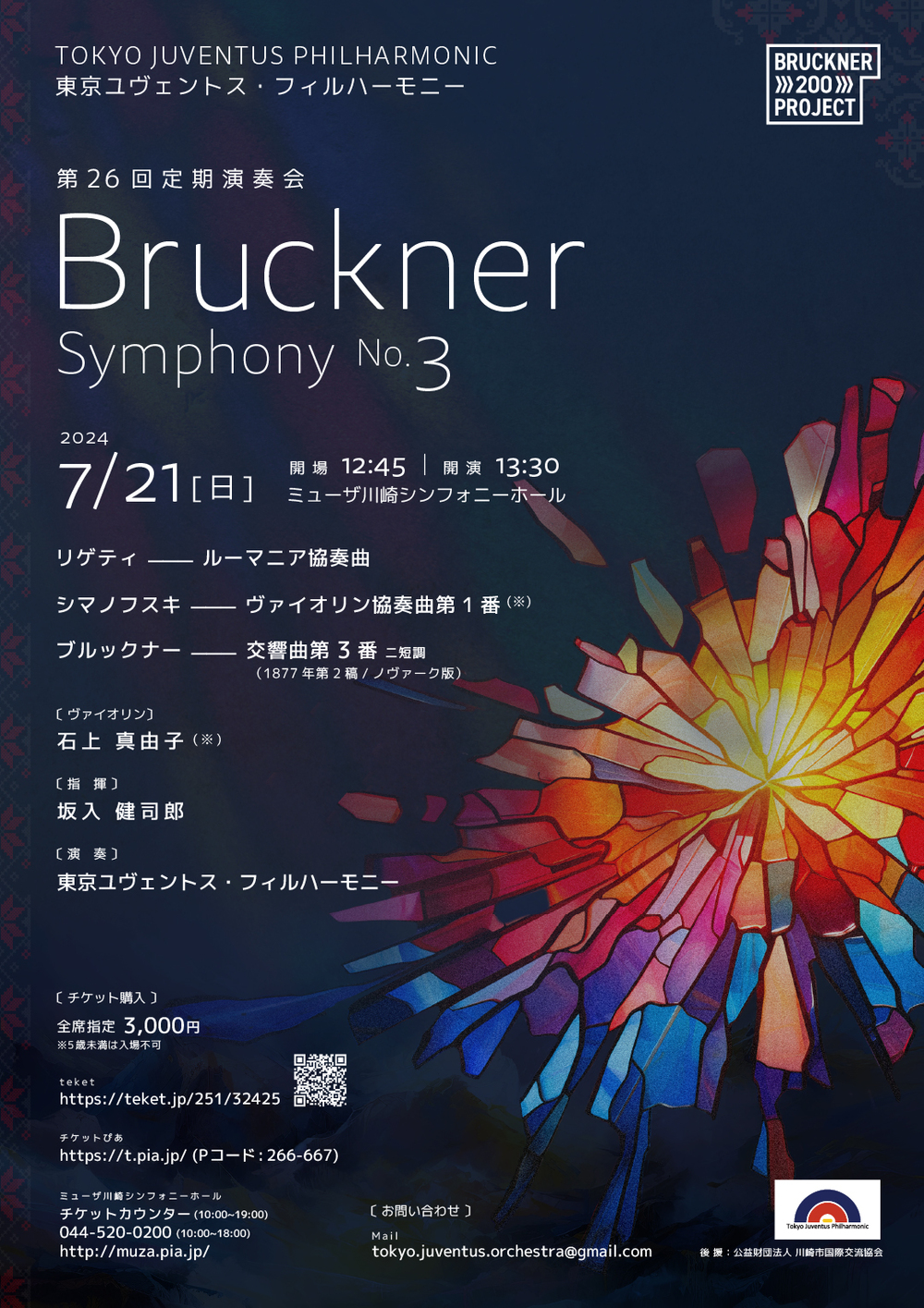 東京ユヴェントス・フィルハーモニー第26回定期演奏会【東京