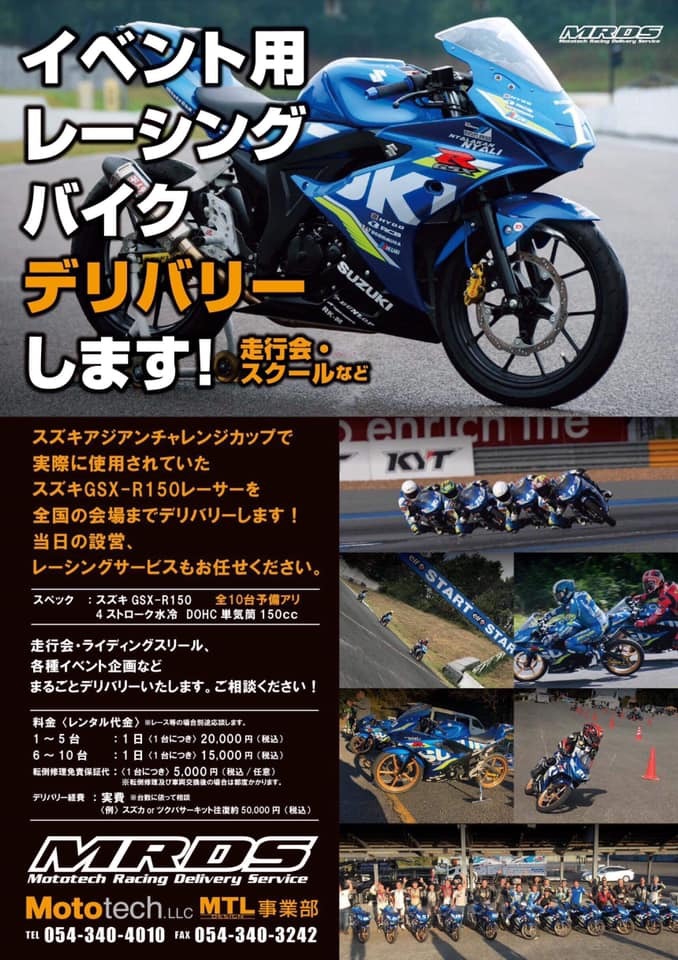 4月24日開催！ぶんぶんみかちゃん参戦！ BIKE HIKE 819走行会【BIKE