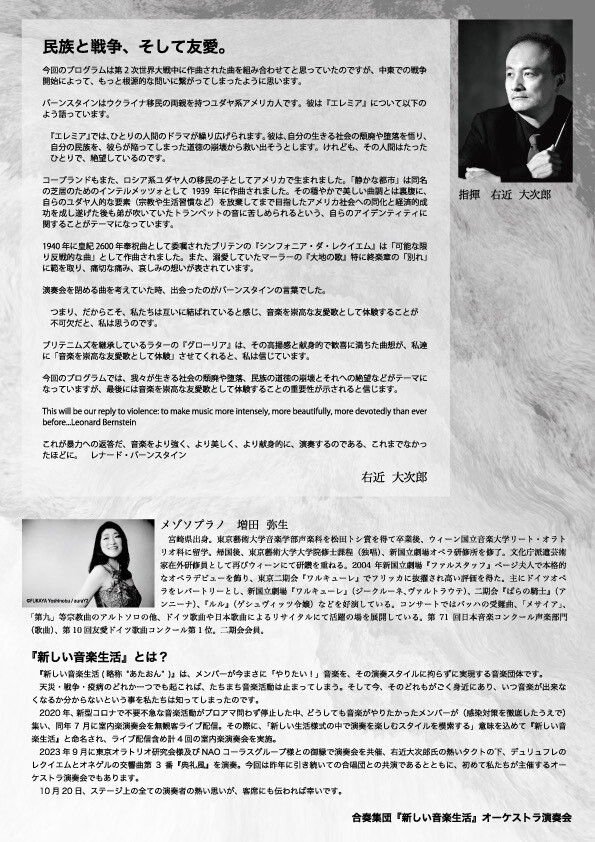 合奏集団「新しい音楽生活」 オーケストラ演奏会【合奏集団『新しい