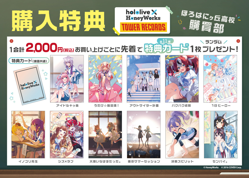 hololive × HoneyWorks 『ほろはにヶ丘購買部』 in TOWER RECORDS