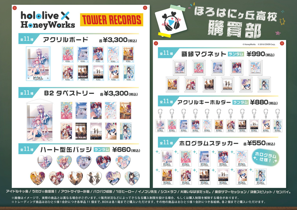 hololive × HoneyWorks 『ほろはにヶ丘購買部』 in TOWER RECORDS【タワーレコード】 | タワーレコード福岡パルコ店  6階 TOWER SPACE FUKUOKA