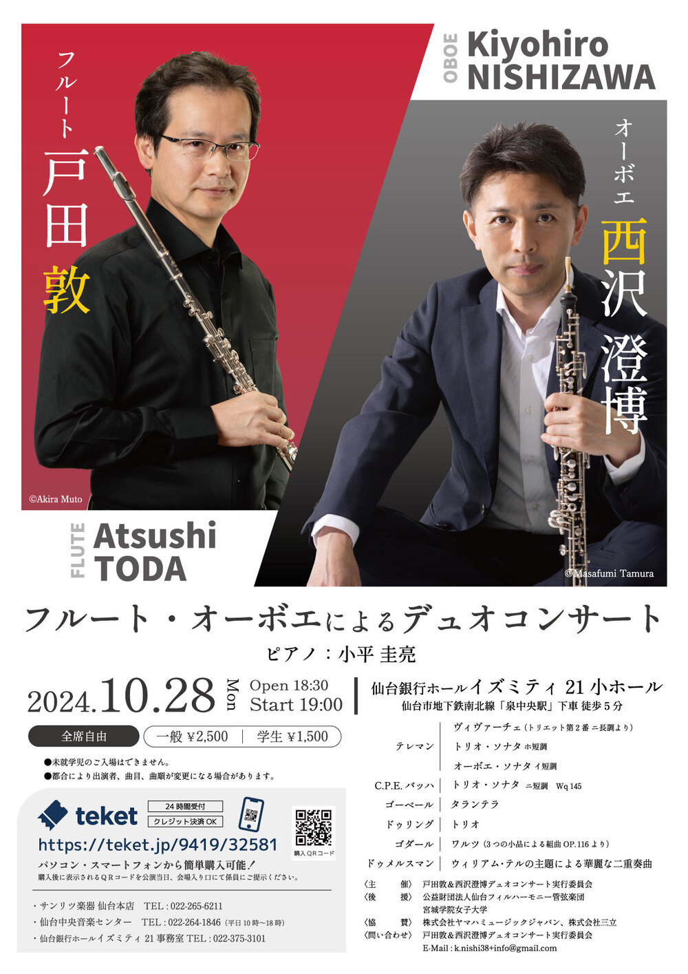 戸田敦&西沢澄博 フルート・オーボエデュオコンサート【西沢澄博