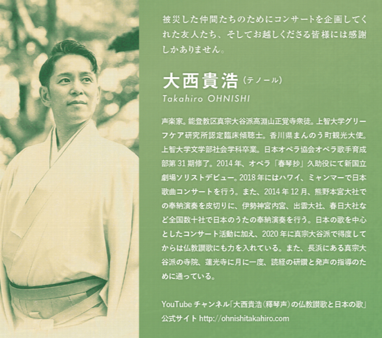 令和6年能登半島地震復興支援 HOTブラザーズ・トリオコンサート【HOT