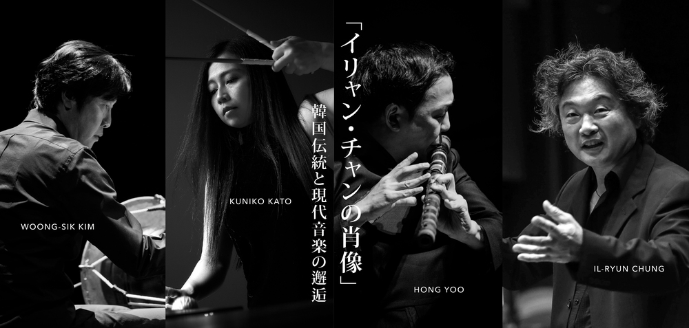 韓流道 日・韓・独共同プロジェクト「イリャン・チャンの肖像」【NPO法人 芸術