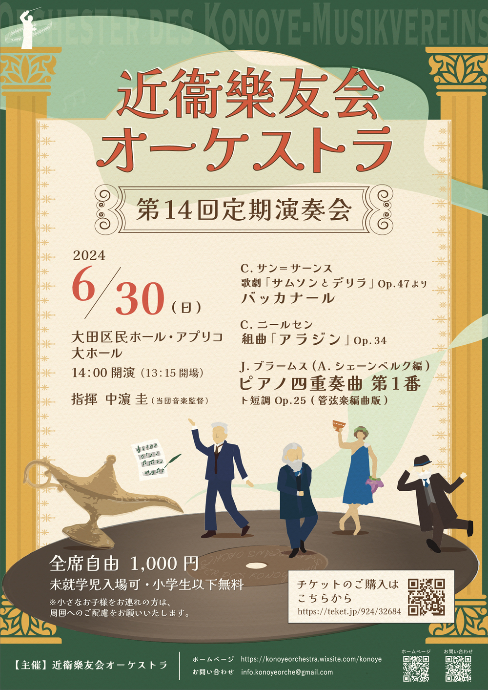 近衞樂友会オーケストラ 第14回定期演奏会【近衞樂友会オーケストラ
