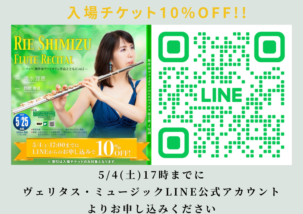 清水理恵 フルート・リサイタル【清水理恵(フルート)】 | アーティスト