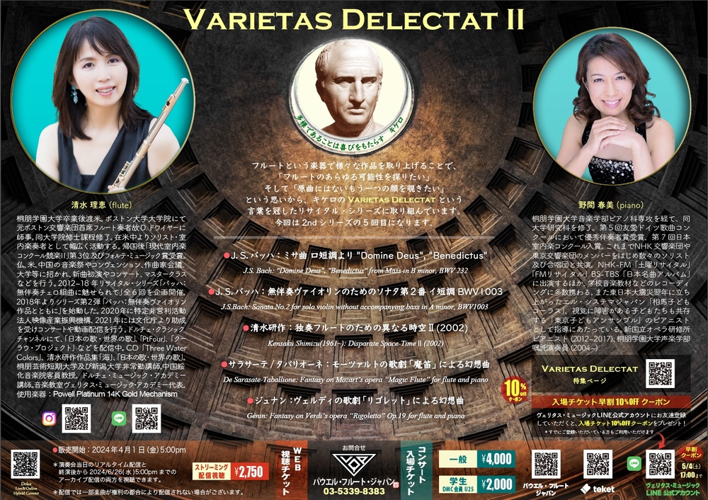 清水理恵 フルート・リサイタル【清水理恵(フルート)】 | アーティスト