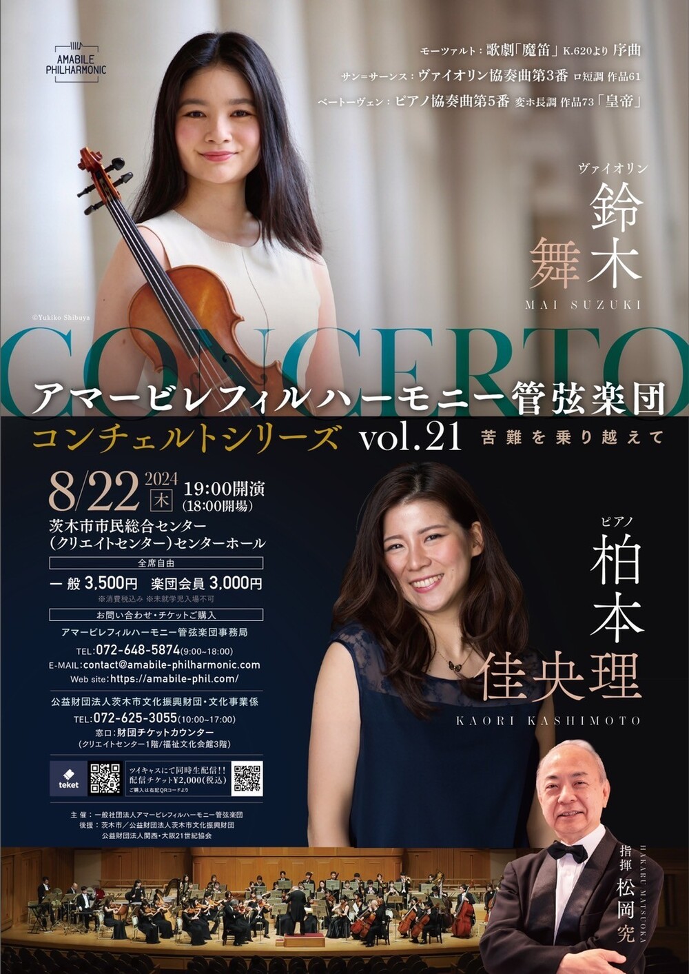 値下げ✴︎初めての人のヴァイオリン⭐︎フルサイズ コンチェルトシリーズvol.21〜苦難を乗り越えて〜 ソリスト：鈴木舞