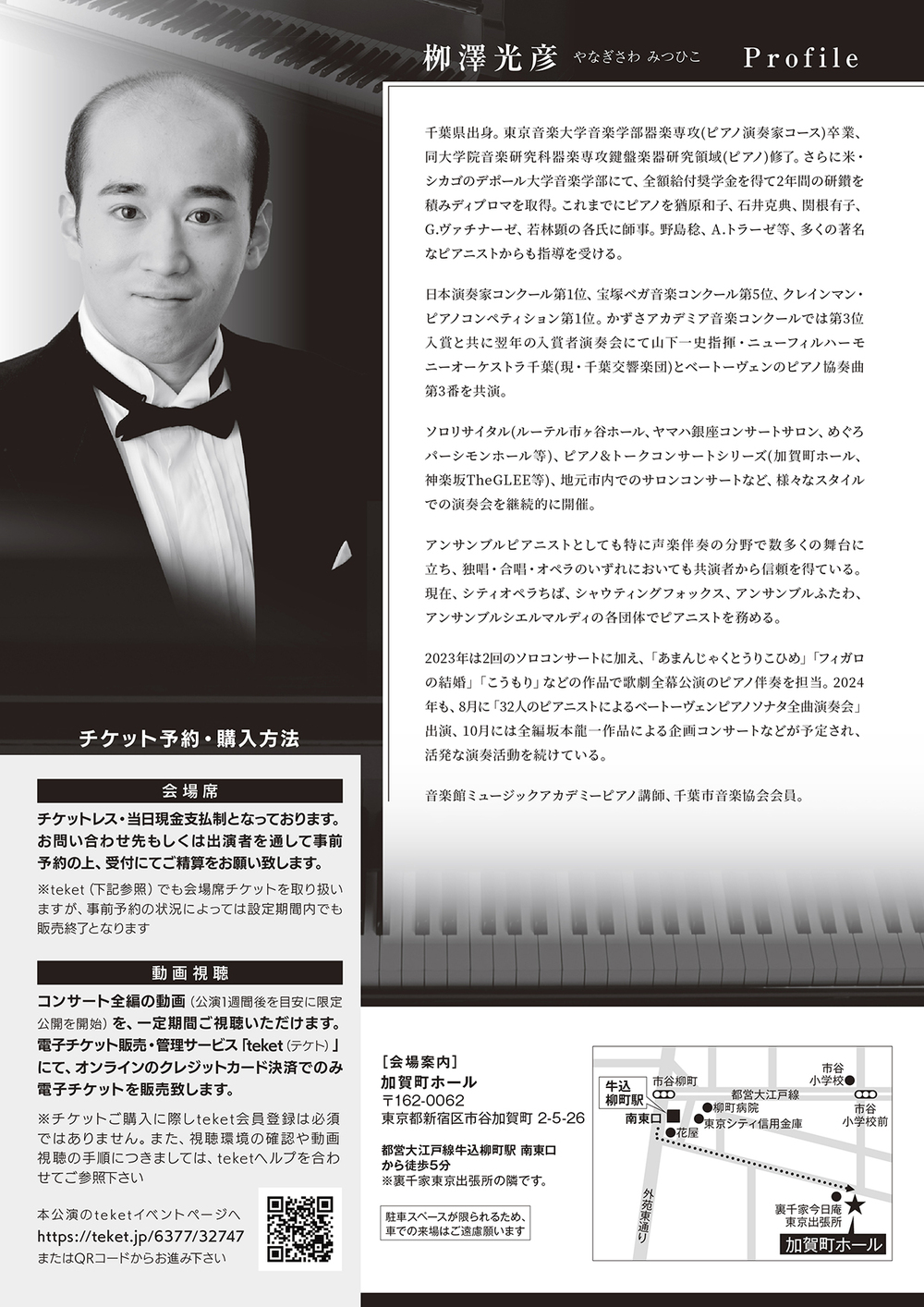 栁澤光彦 ピアノ&トークコンサート Vol. 8 月夜の嬰ハ・変ニ調ピアニ